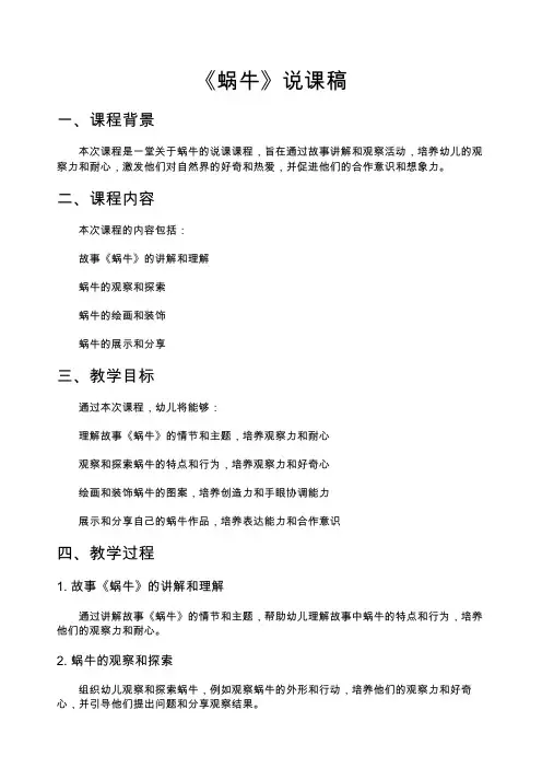 《蜗牛》说课稿