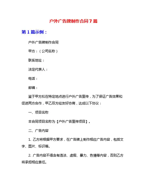 户外广告牌制作合同7篇