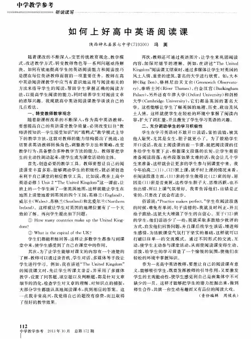 如何上好高中英语阅读课