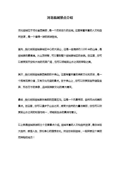 河北临城景点介绍