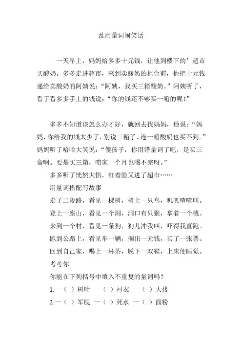 乱用量词闹笑话
