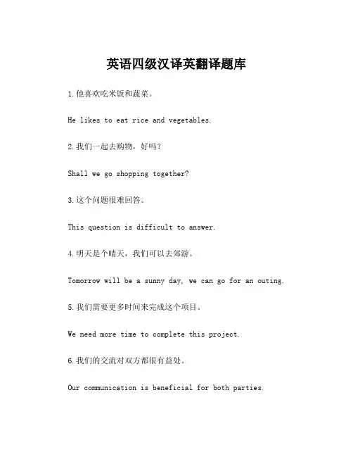 英语四级汉译英翻译题库