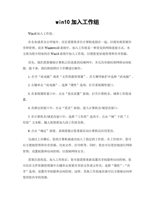 win10加入工作组