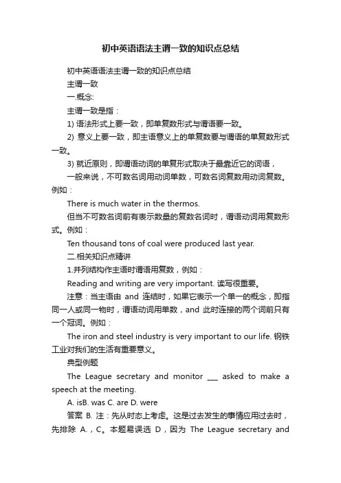 初中英语语法主谓一致的知识点总结