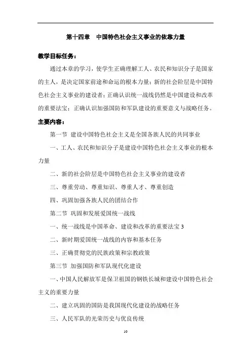 第十四章中国特色社会主义事业的依靠力量