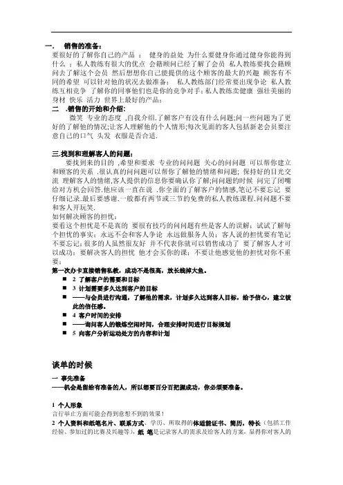 【健身私教】谈单技巧