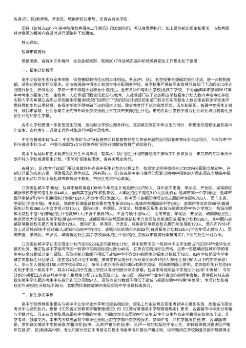 2017江苏盐城普高中考招生工作实施方案