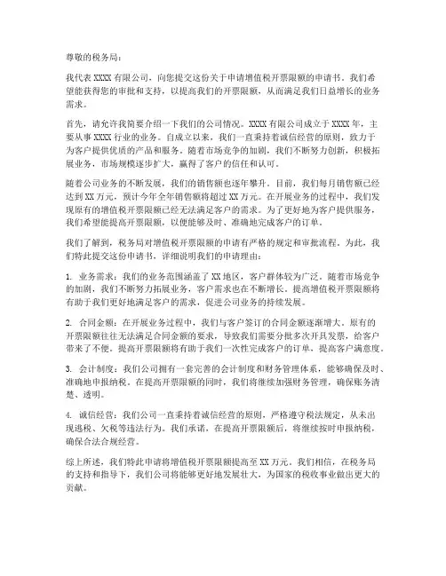 增值税开票限额申请书模板