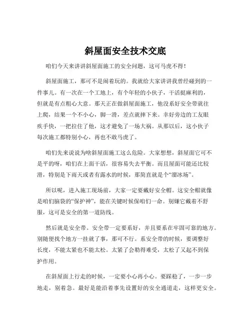 斜屋面安全技术交底
