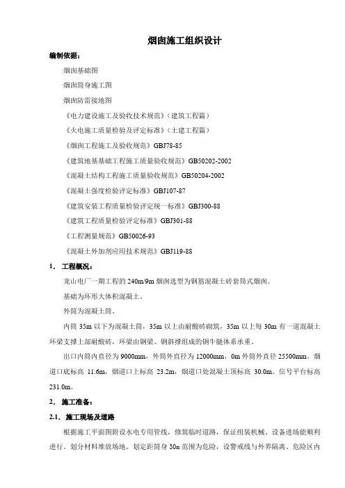 烟囱施工组织设计