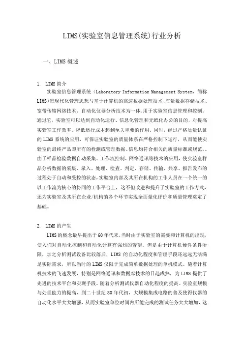 LIMS行业分析