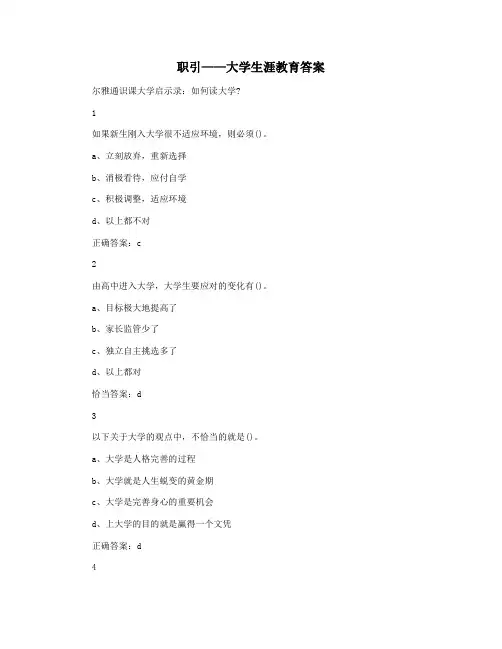 职引——大学生涯教育答案