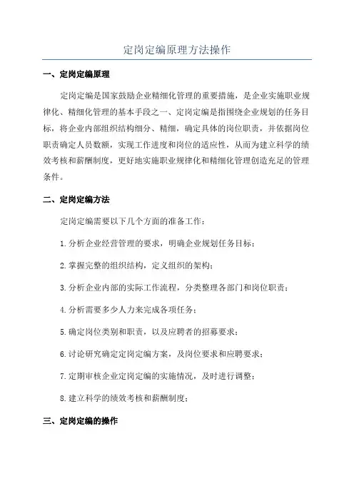 定岗定编原理方法操作