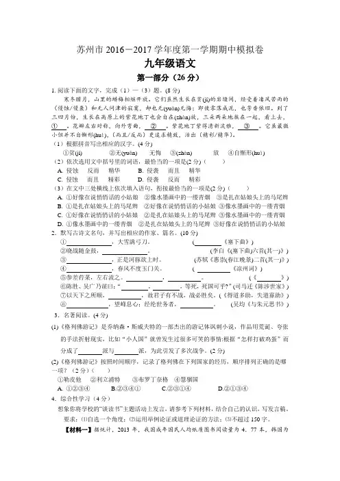 江苏省苏州市2016-2017学年度第一学期九年级语文期中模拟卷及答案