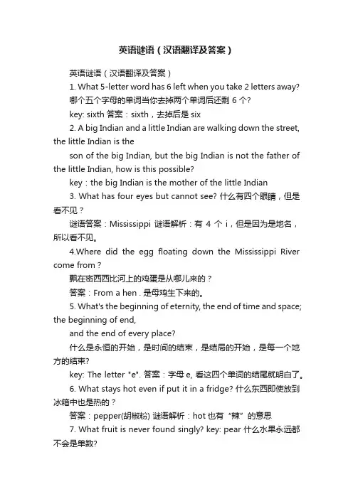 英语谜语（汉语翻译及答案）