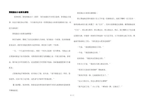 简短励志小故事及感悟