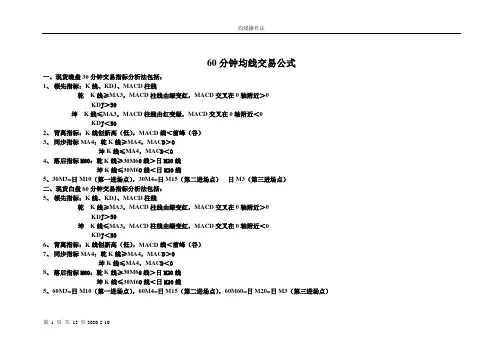 60分钟均线(参考线)交易方法