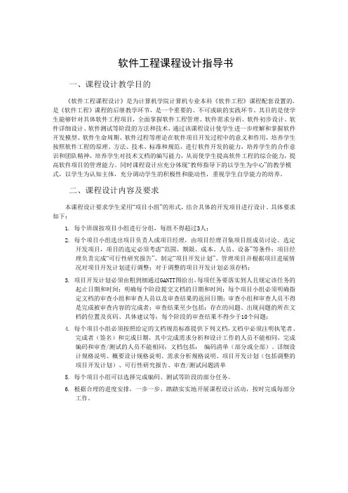 软件工程课程设计指导书
