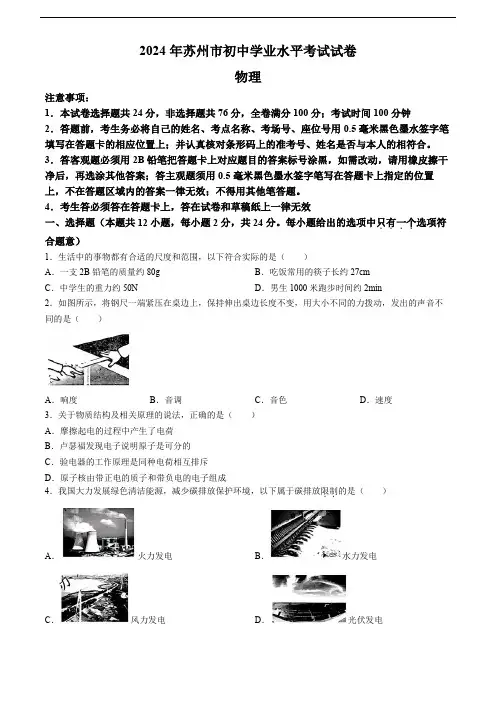 2024年江苏省苏州市中考物理真题(含答案)