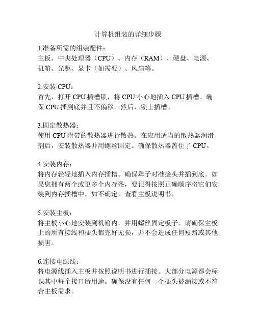 计算机组装的详细步骤