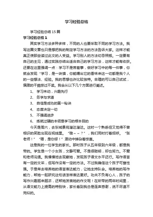 学习经验总结15篇