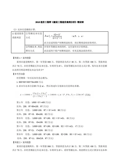 【造价工程师】2018造价-案例-精讲班-15、(2018)第一章-财务基础数据的计算(二)