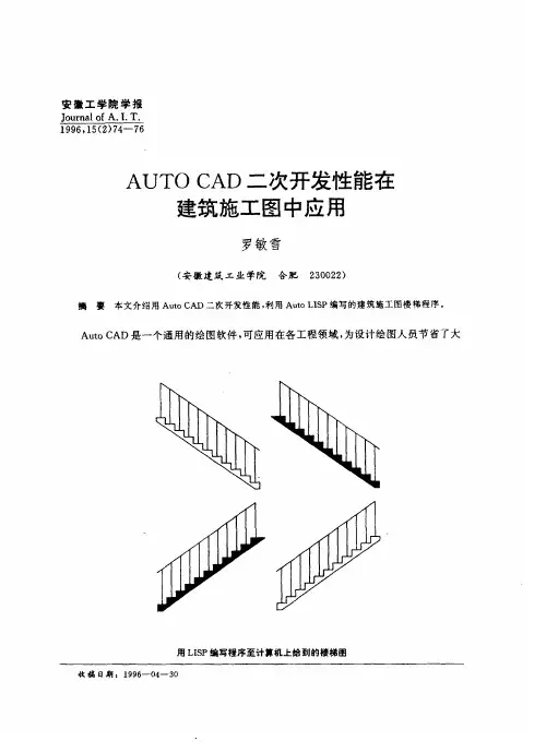AUTO CAD二次开发性能在建筑施工图中应用