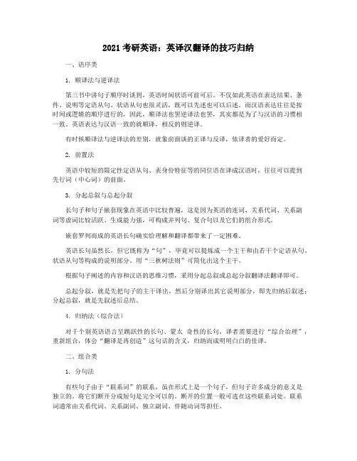 2021考研英语：英译汉翻译的技巧归纳