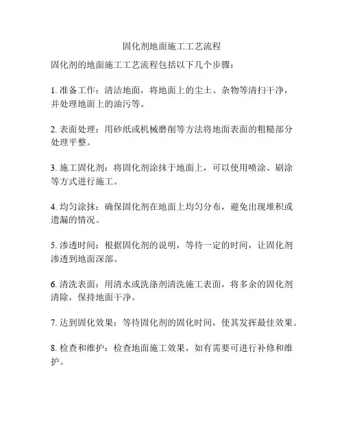 固化剂地面施工工艺流程