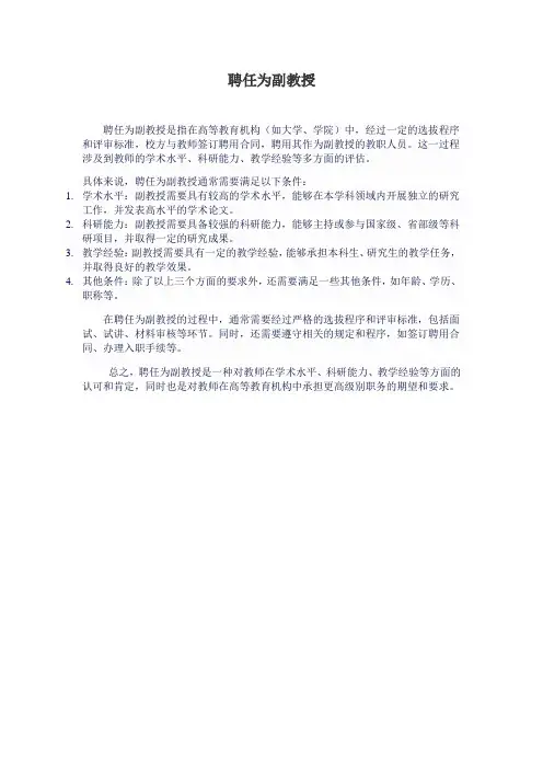 聘任为副教授