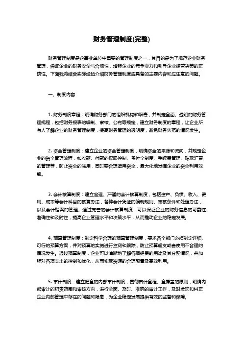 财务管理制度(完整)