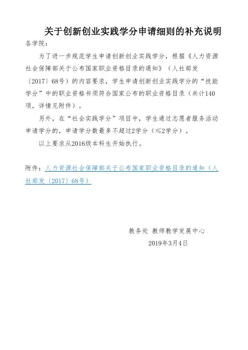 关于创新创业实践学分申请细则的补充说明