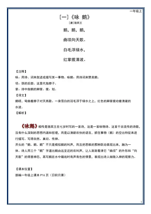 部编版小学语文一年级必背古诗词精品解析,同步课本顺序(全册),建议收藏
