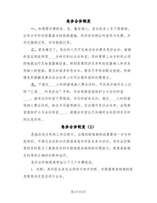 急诊会诊制度（6篇）