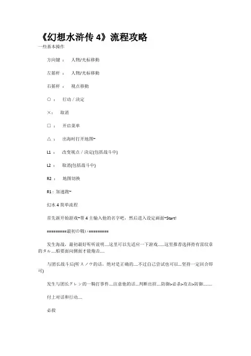 《幻想水浒传4》流程攻略
