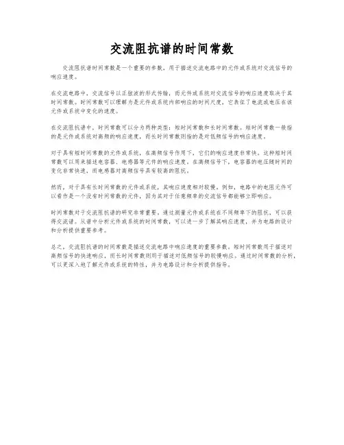 交流阻抗谱的时间常数