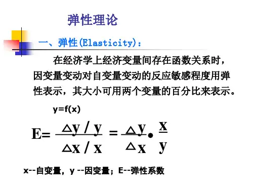 第三章 弹性理论