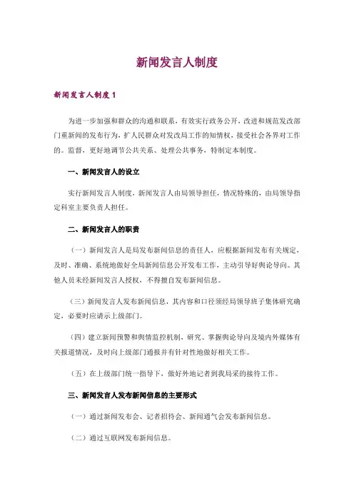 新闻发言人制度_1
