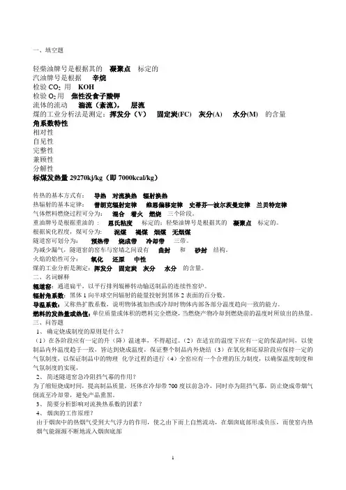 热工过程与设备 2