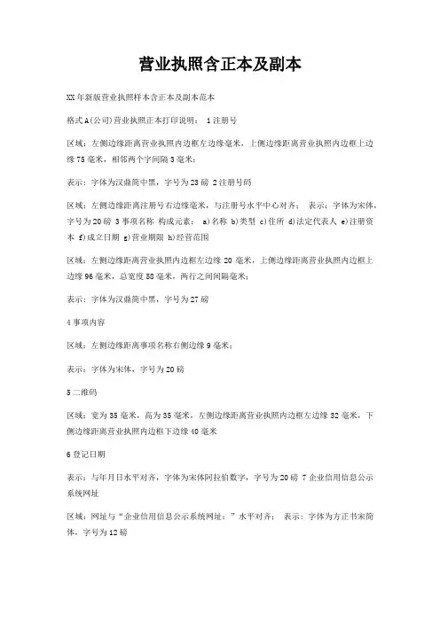 营业执照含正本及副本