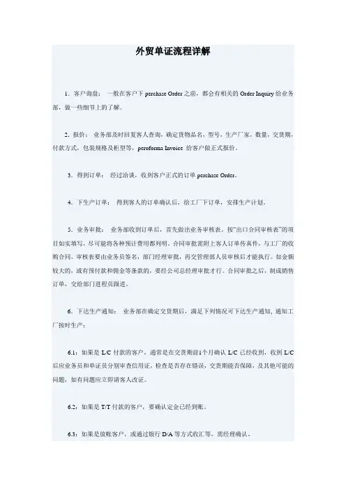 最新外贸单证十八步流程详解 (2)