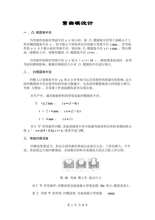 弯曲模设计