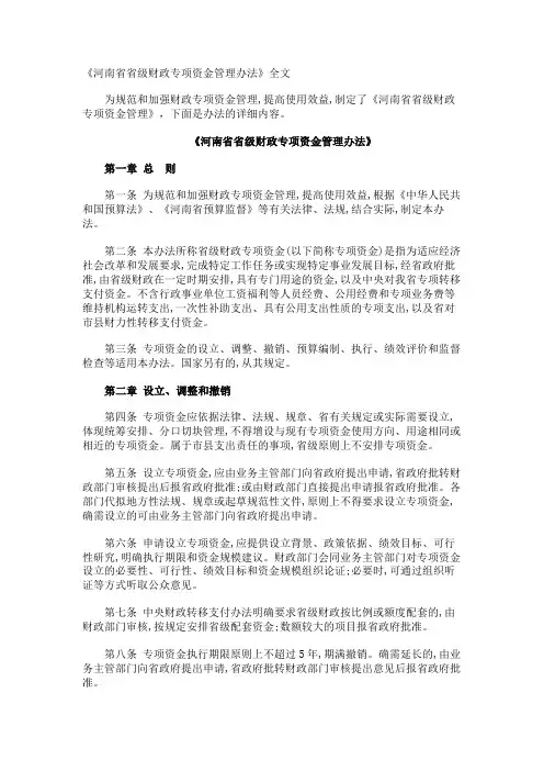 《河南省省级财政专项资金管理办法》全文