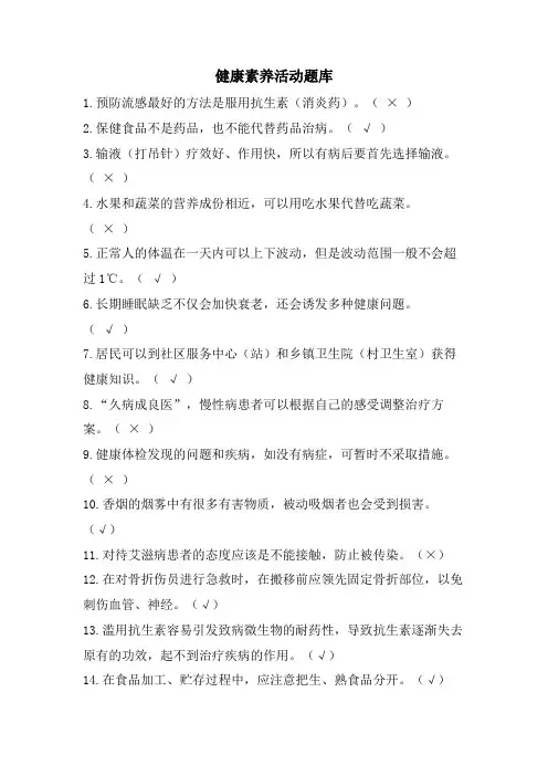 健康素养活动题库