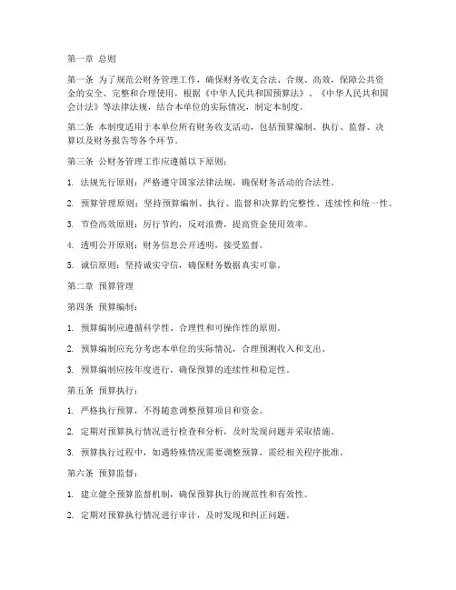 公财务管理制度