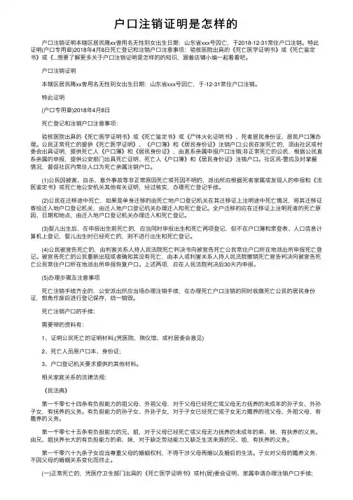 户口注销证明是怎样的