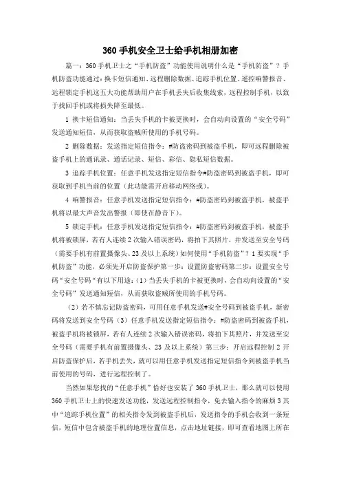 最新-360手机安全卫士给手机相册加密 精品