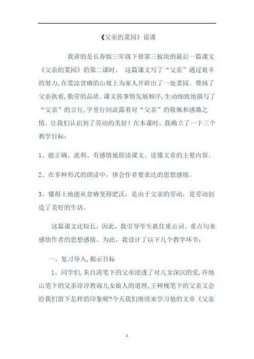 2019年长春版小学语文三下《3.3父亲的菜园》word教案 (7)