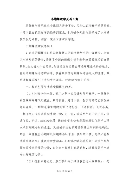 小蝴蝶教学反思6篇