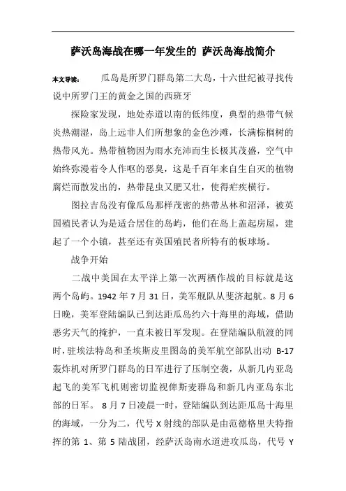 萨沃岛海战在哪一年发生的 萨沃岛海战简介